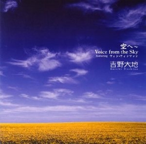 空へ～Voice from the Sky