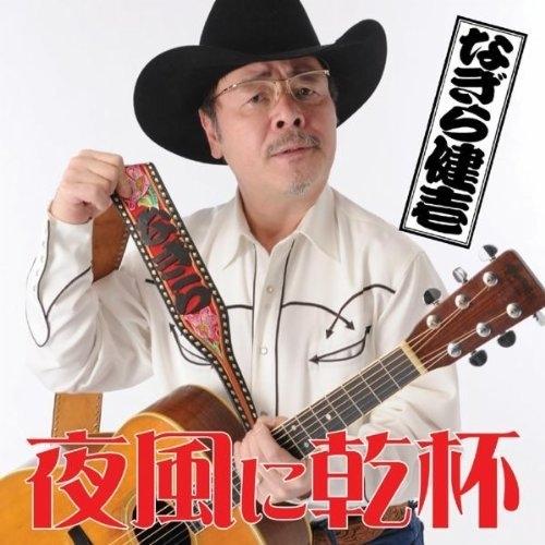 「夜風に乾杯」　iTunes・PC・携帯・スマートフォンにて