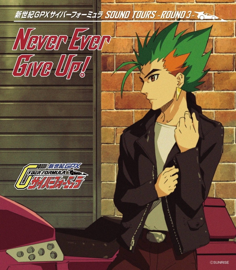 新世紀GPXサイバーフォーミュラSOUND TOURS -ROUND 3- “Never Ever Give Up!”