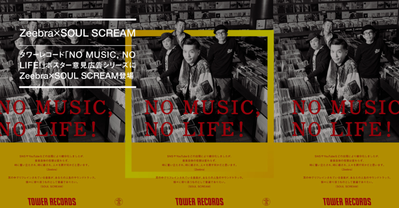 Zeebra / SOUL SCREAM<center>タワーレコード「NO MUSIC, NO LIFE.」<br>ポスター意見広告シリーズに<br> Zeebra×SOUL SCREAM登場</center>