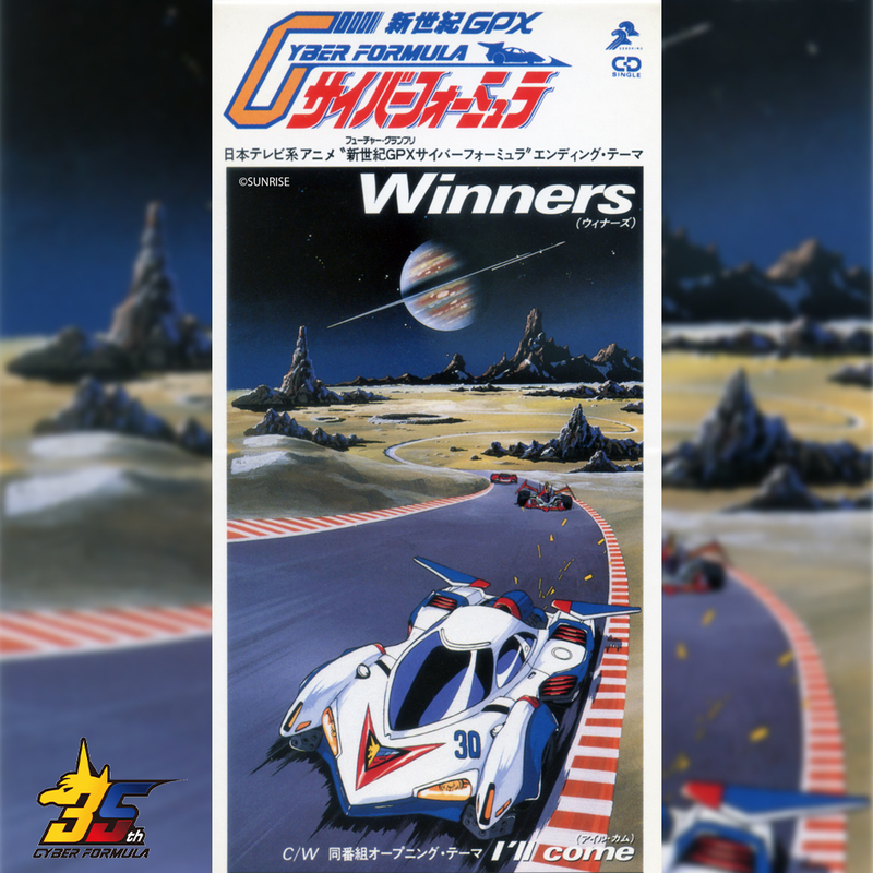 新世紀GPX サイバーフォーミュラ ～SOUND TOURS～ 35周年企画