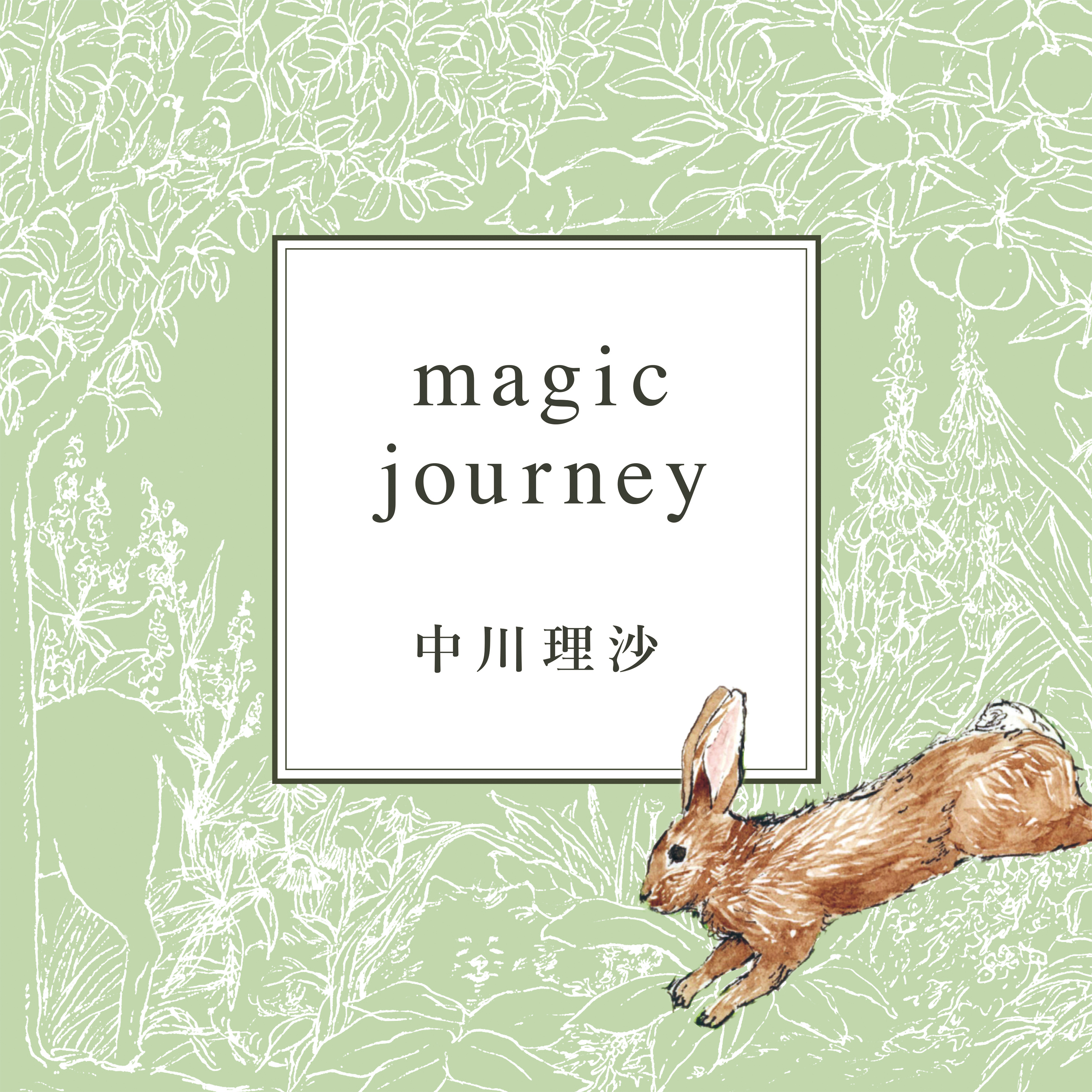 中川理沙『magic journey』Music Video公開！