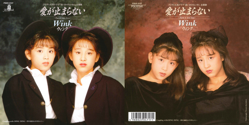 PSKR-9107_愛が止まらない_両面.jpg